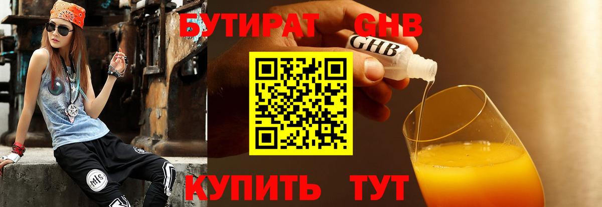 БУТИРАТ 1.4BDO  Вход с VPN  БУТИРАТ  Ступино 