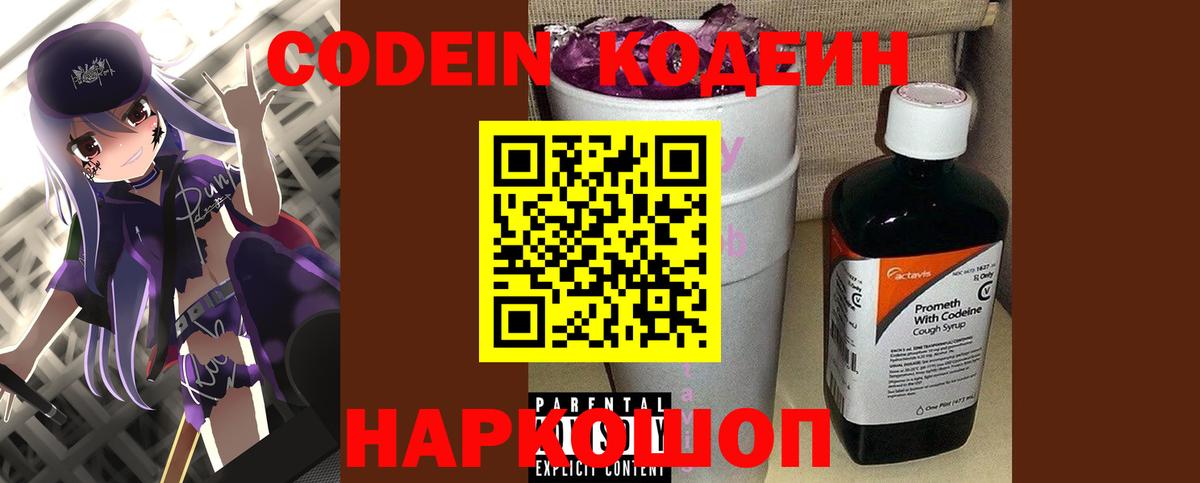 дарнет шоп  Кодеиновый сироп Lean напиток Lean (лин)  Вход с VPN  Кодеиновый сироп Lean Purple Drank  Ступино 
