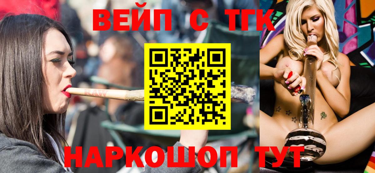ТГК вейп Ступино